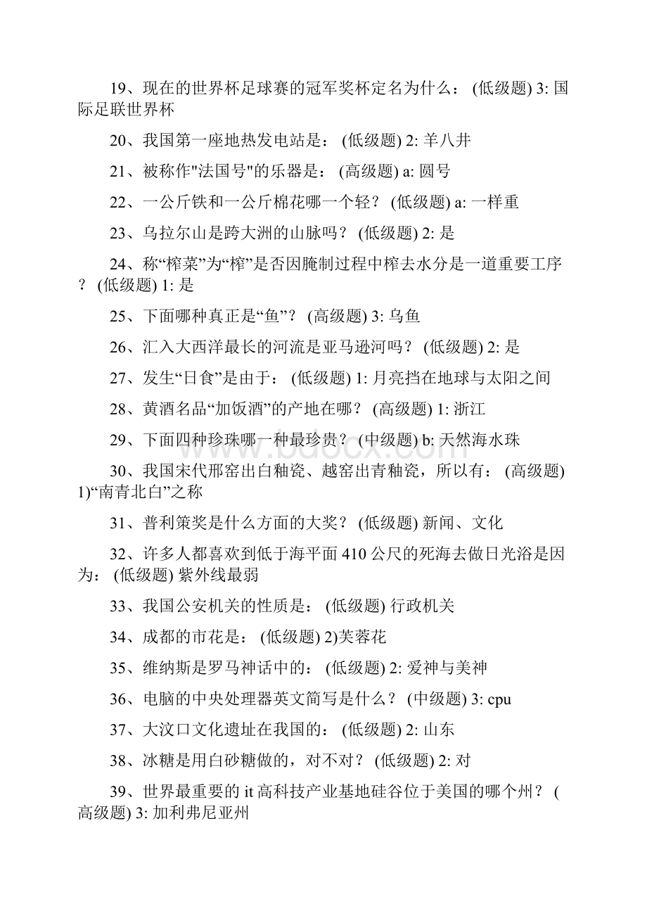 公务员考试必背常识大全.docx_第2页