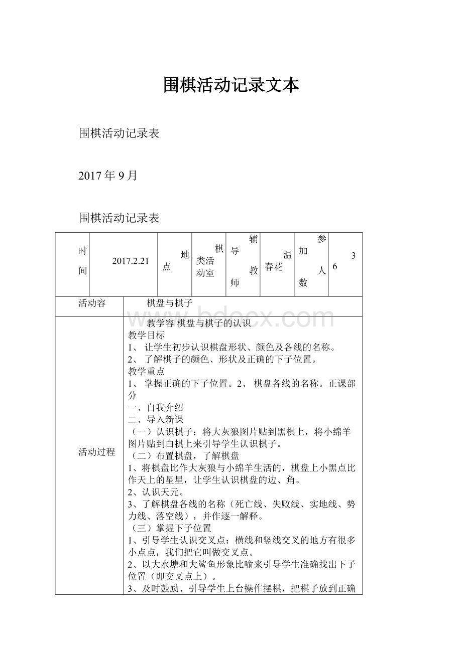 围棋活动记录文本.docx_第1页