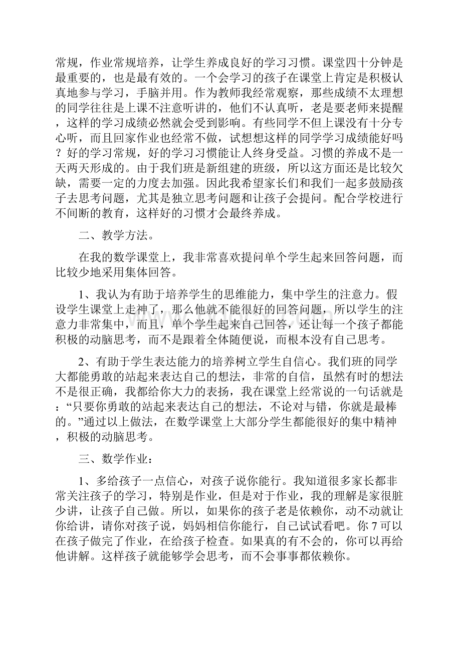 家长会上数学老师发言稿精选多篇.docx_第2页