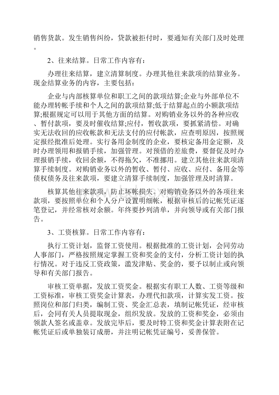 出纳顶岗实习报告范文3篇完整版.docx_第3页