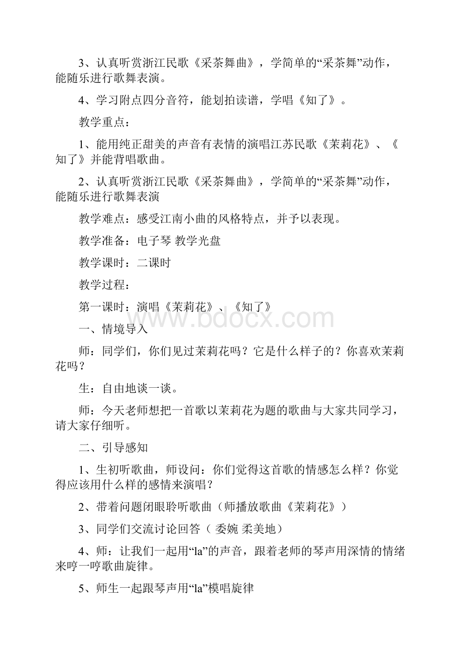 小学四年级音乐上册教案2.docx_第2页