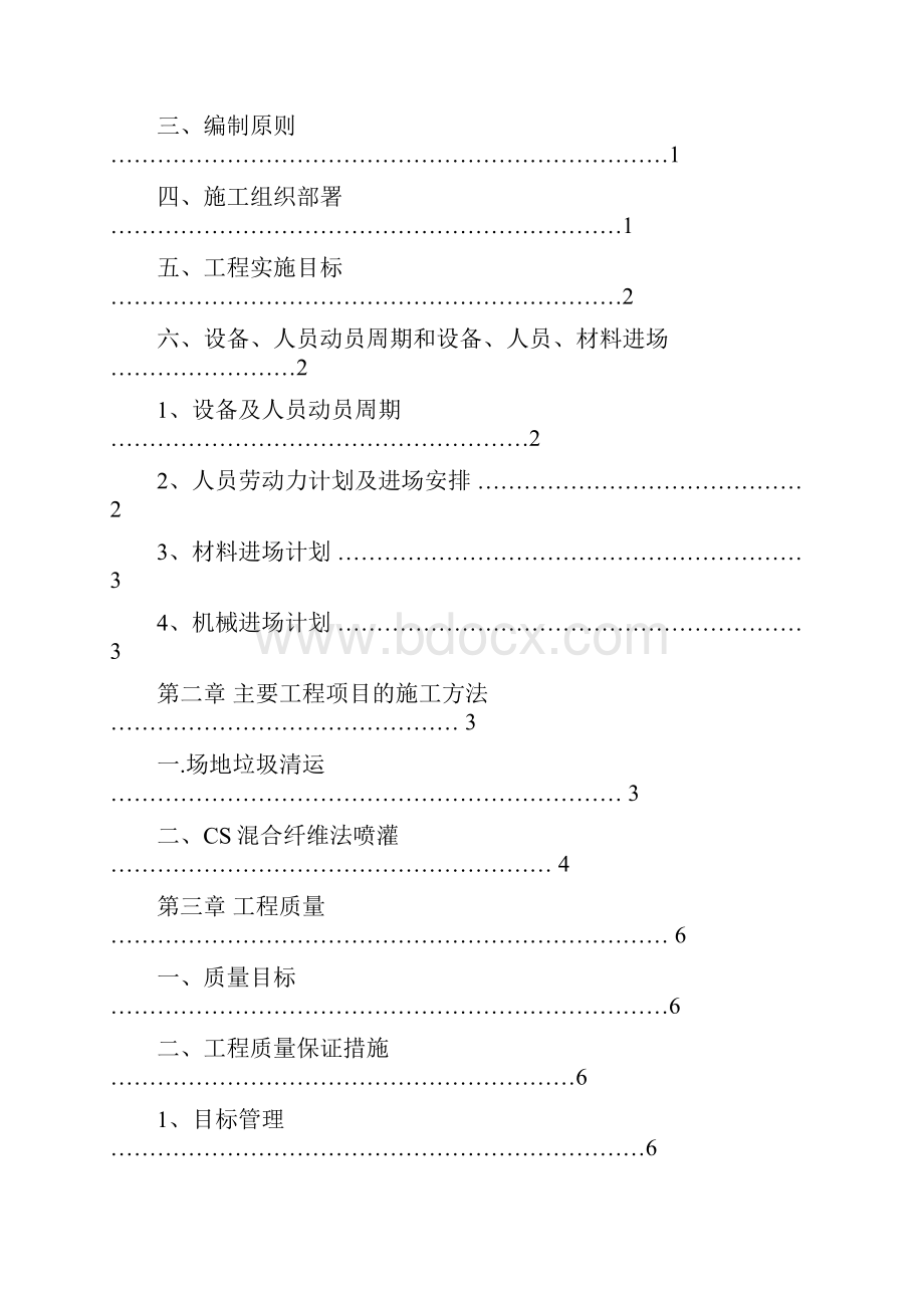 边坡绿化工程施工组织设计方案.docx_第2页