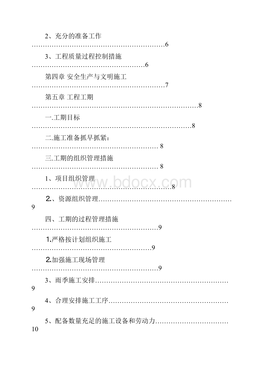 边坡绿化工程施工组织设计方案.docx_第3页