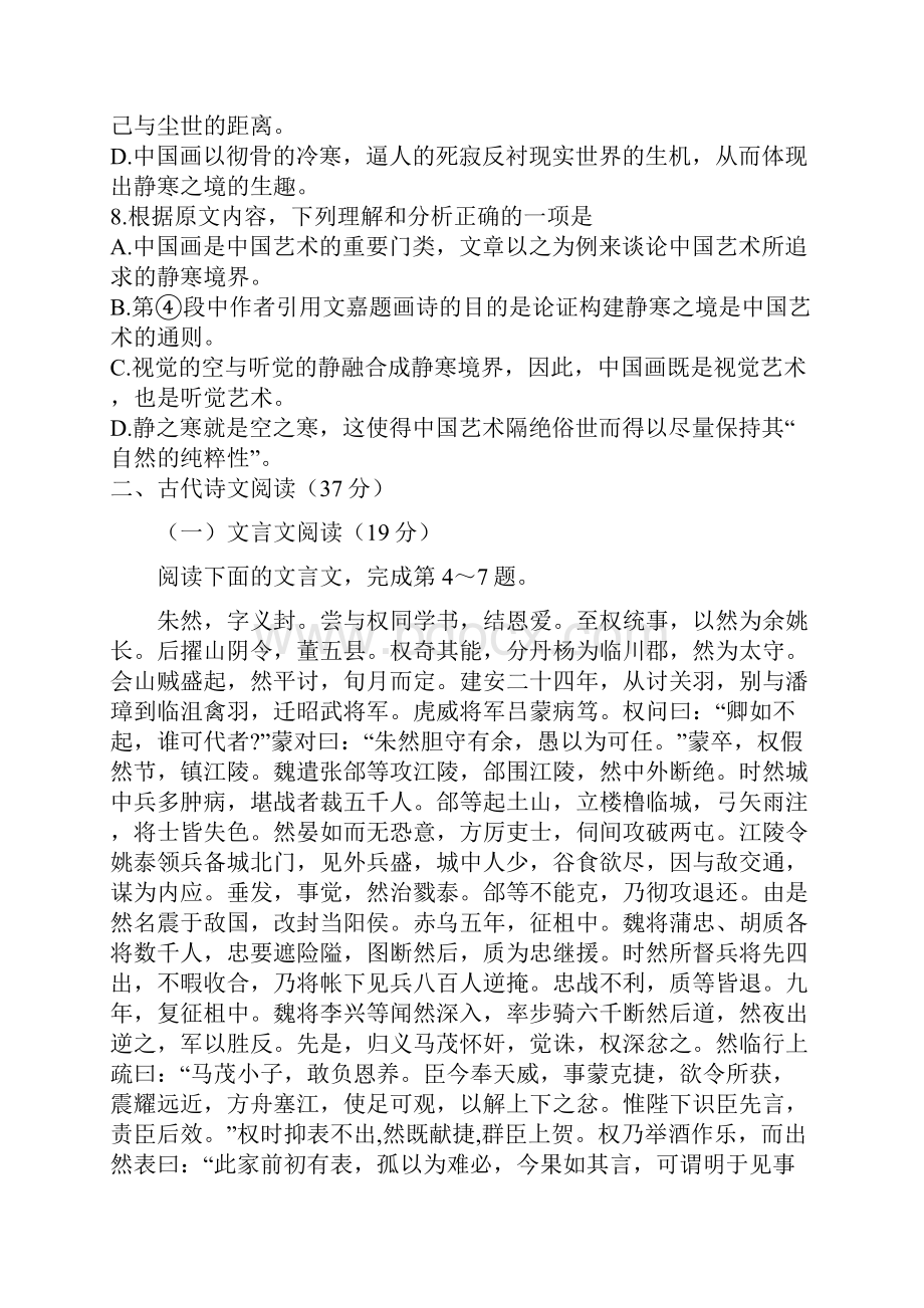 安徽省宣城市郎溪中学学年高二上学期暑期返校考试语文试题 Word版含答案.docx_第3页