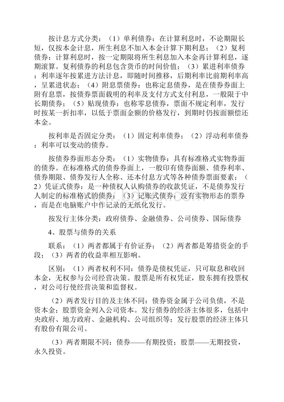 证券投资学复习重点.docx_第3页