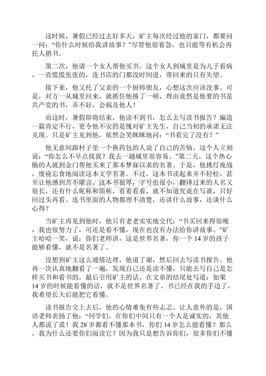 四年级四年级下册部编语文阅读理解技巧和方法完整版及练习题及解析.docx_第2页