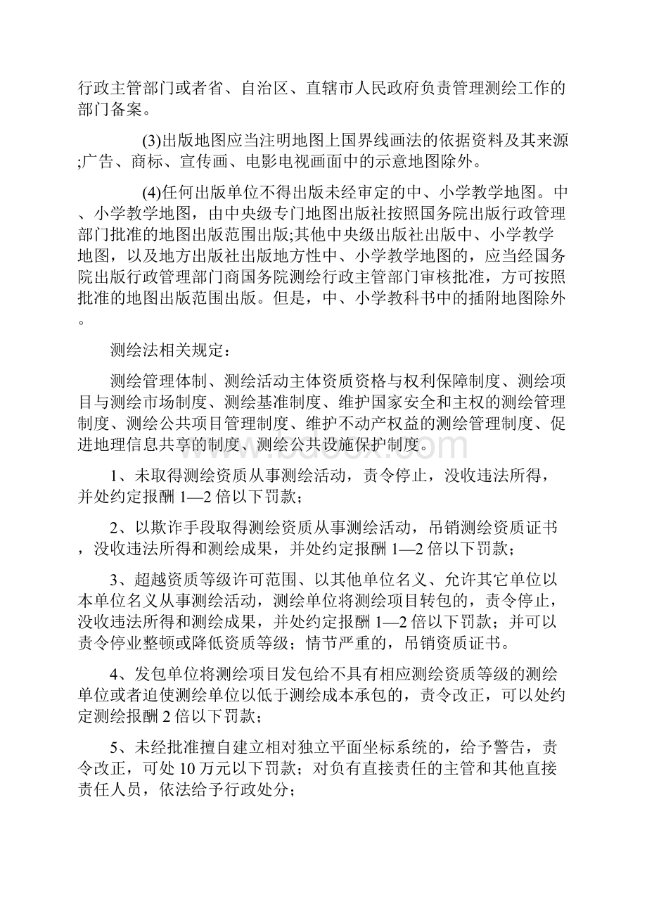 注册测绘师考试测绘管理与法律法规要点总整理.docx_第2页