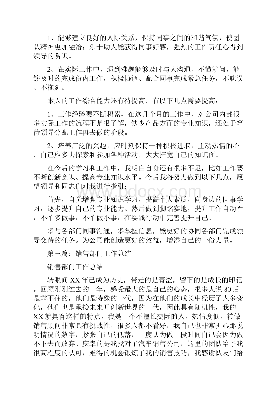 部门销售工作总结多篇范文.docx_第3页