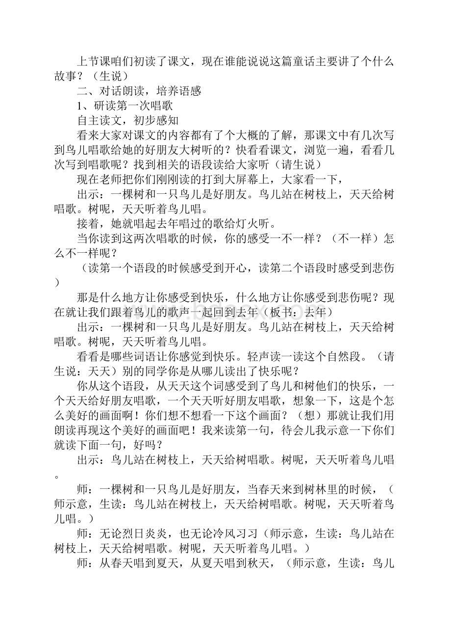 四年级语文《去年的树》教学设计示范文本.docx_第2页