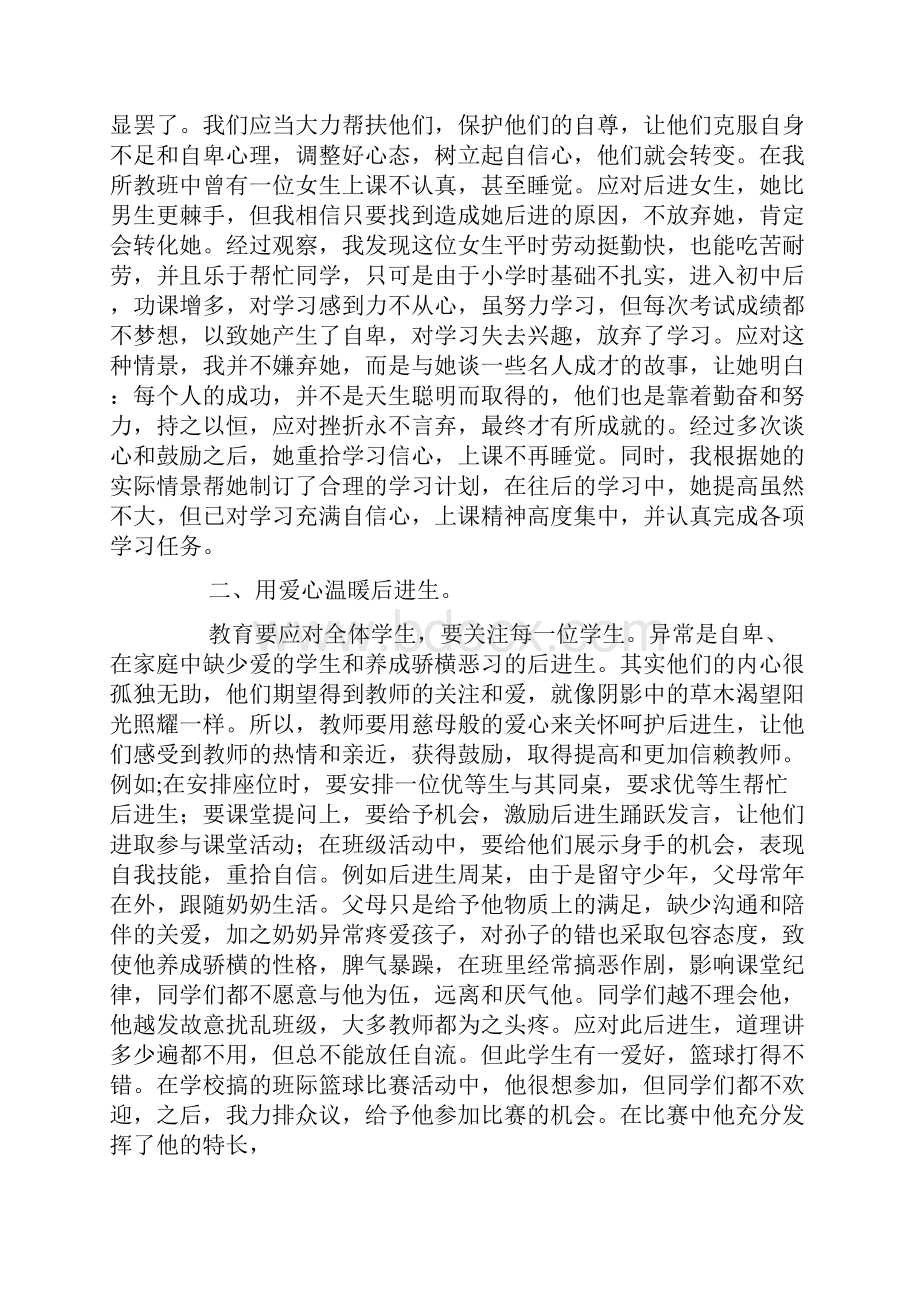 后进生教育措施4篇后进生转化.docx_第2页