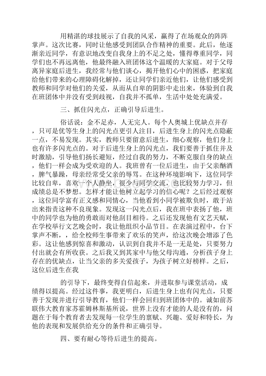 后进生教育措施4篇后进生转化.docx_第3页