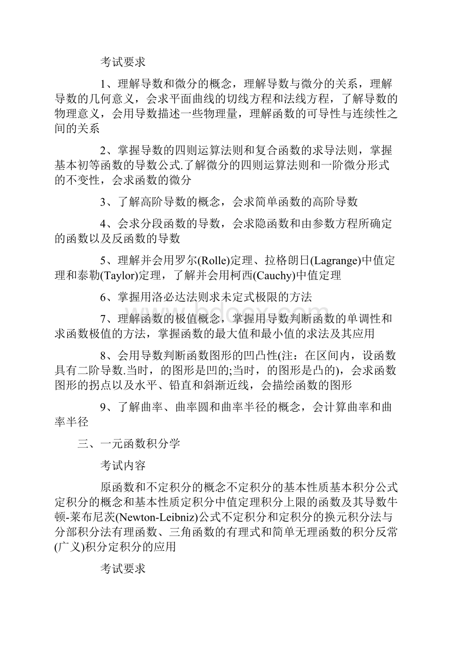 考研数学二大纲.docx_第3页