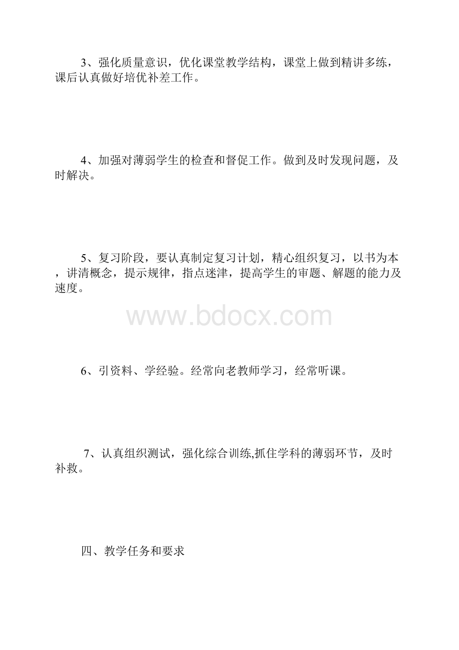 岳麓版上七年级历史教案 1000字.docx_第3页