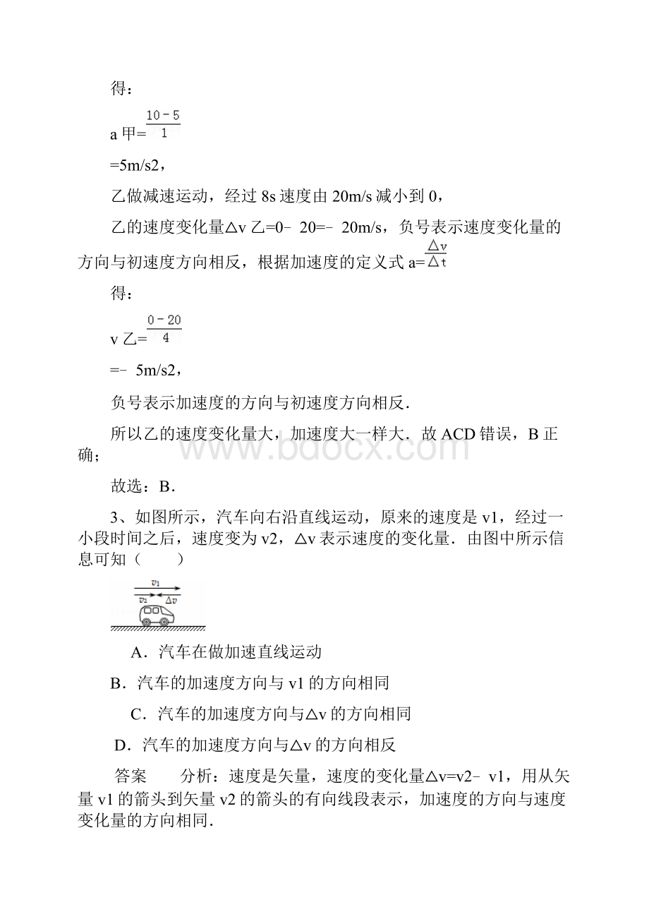 高考物理二轮专题训练试题加速度.docx_第2页