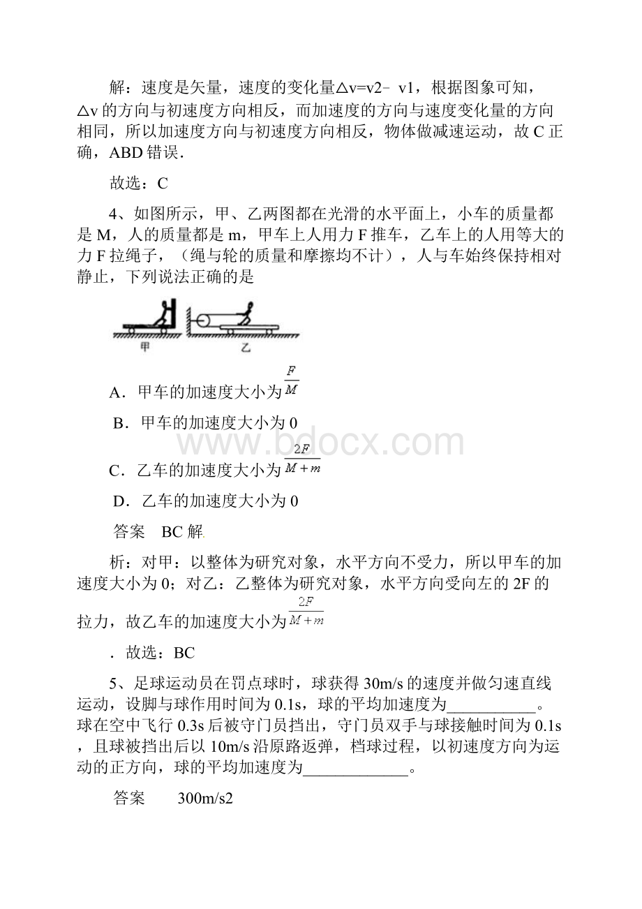 高考物理二轮专题训练试题加速度.docx_第3页