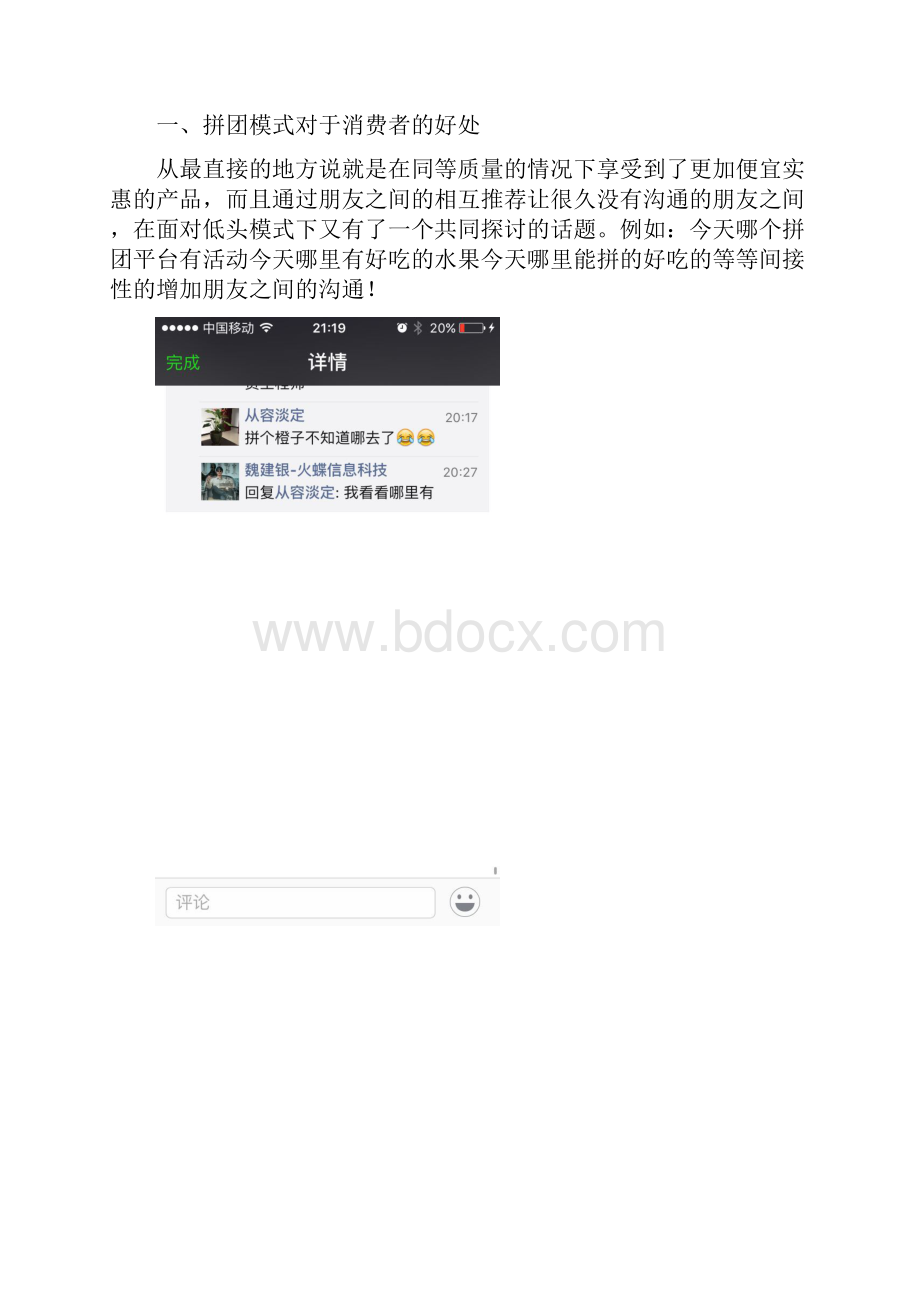 拼团模式能给我们商家及消费者解决什么问题.docx_第2页