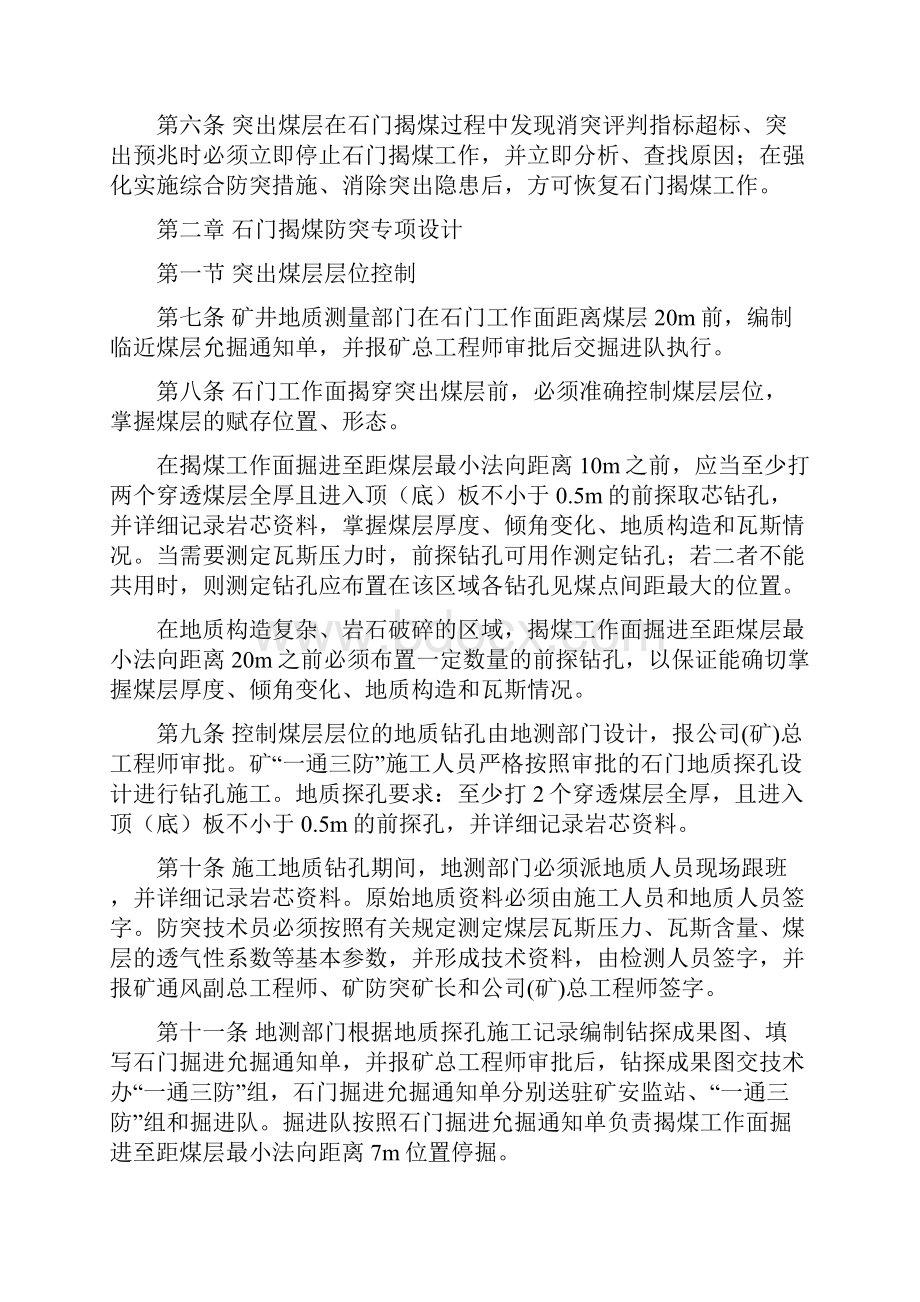 突出煤层石门揭煤细则石门揭煤细则.docx_第2页