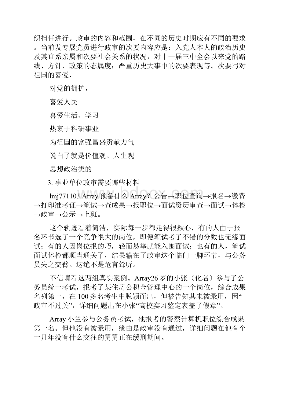 单位政审材料范文.docx_第2页