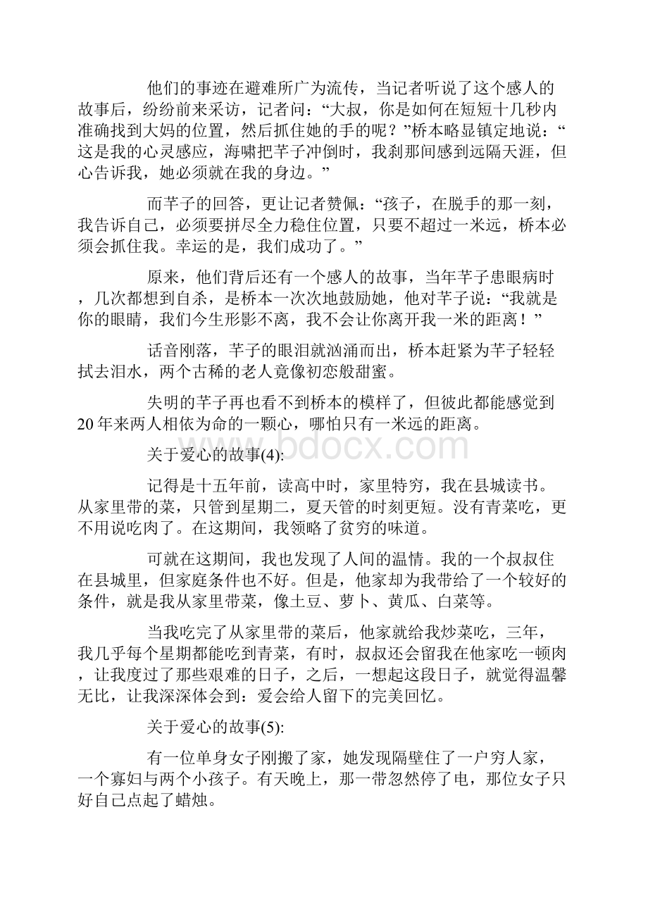 关于爱心的故事.docx_第3页