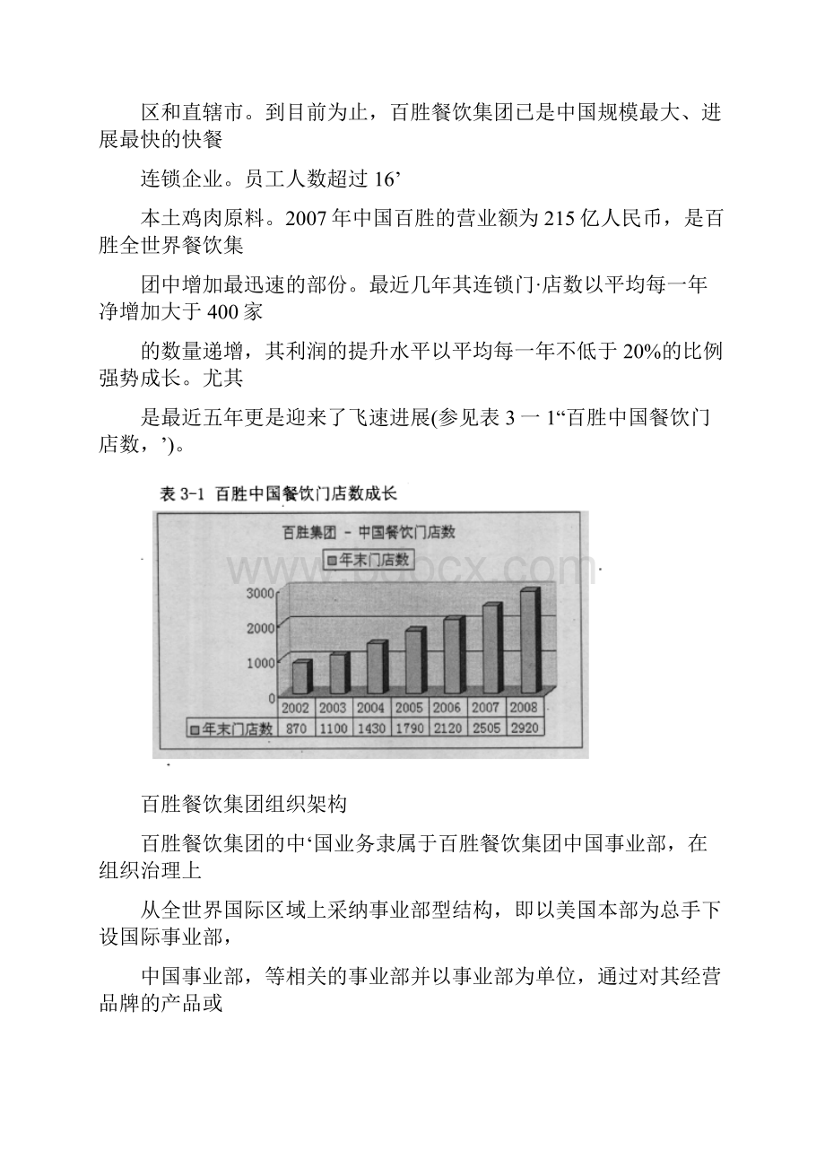 百胜餐饮集团财务操纵.docx_第2页