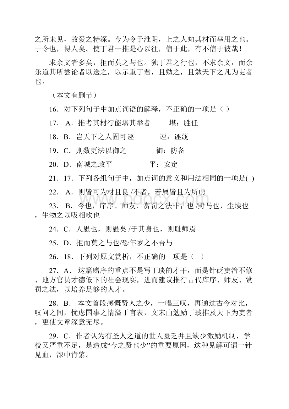 浙江高考文言文真题.docx_第2页