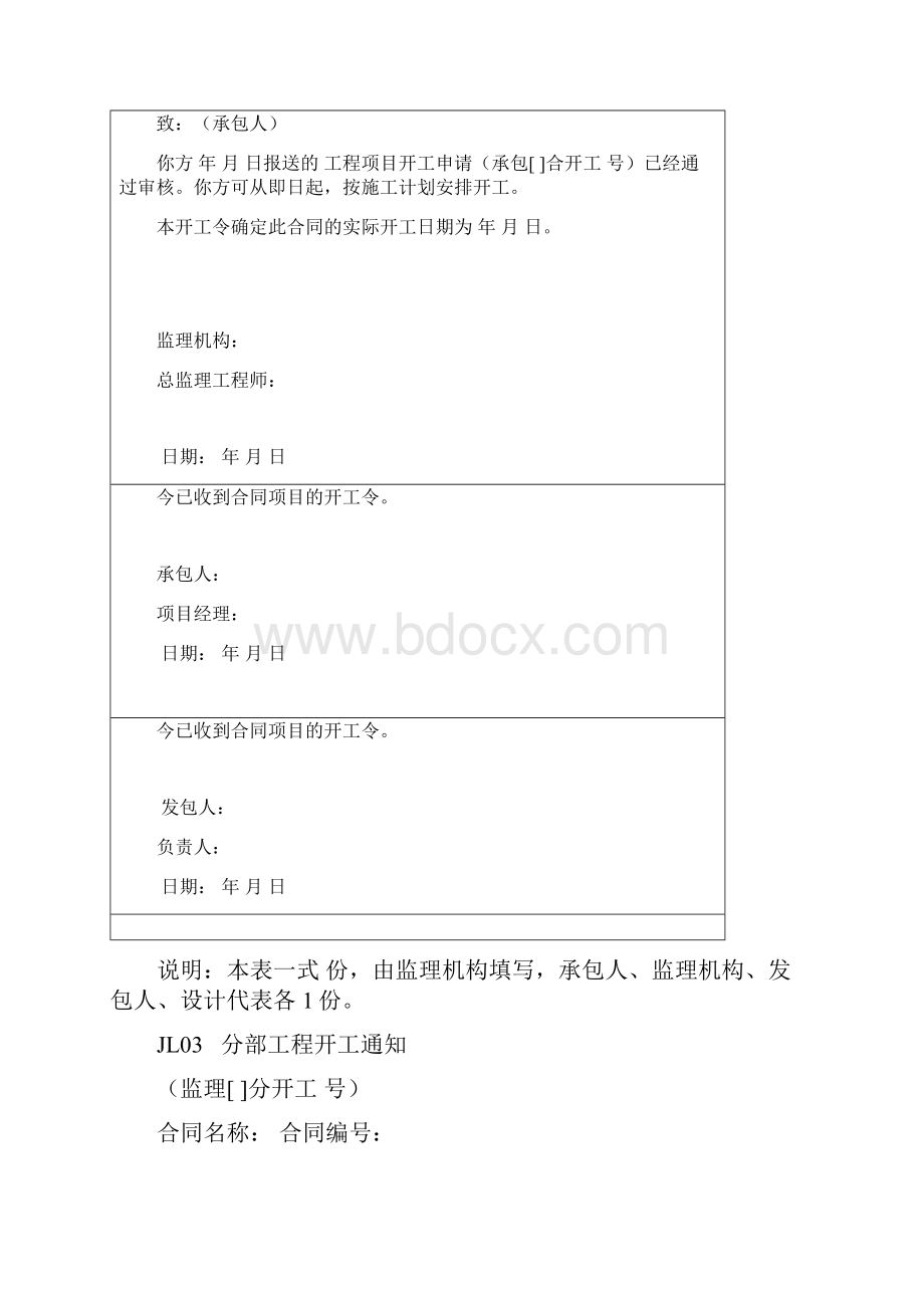 水利监理资料表格全套资料.docx_第2页