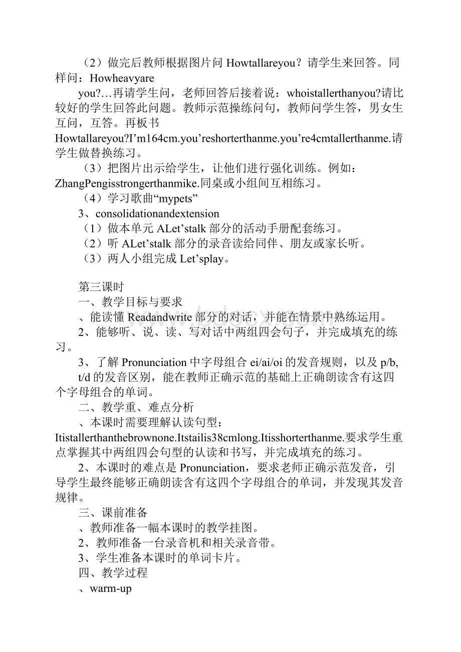 精品K12PEP六年级英语下册全册上课学习上课学习教案.docx_第3页