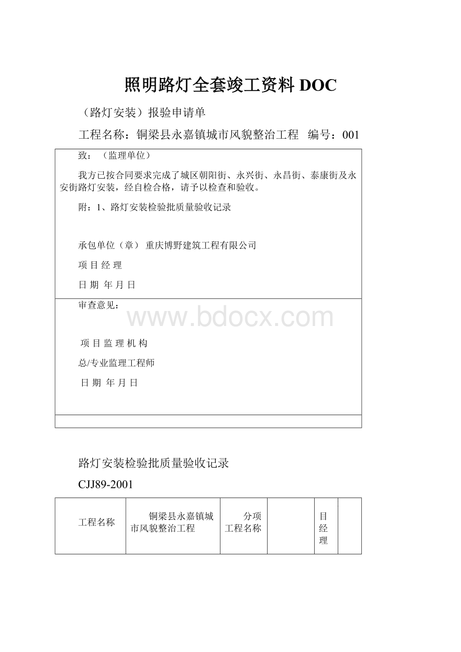 照明路灯全套竣工资料DOC.docx_第1页