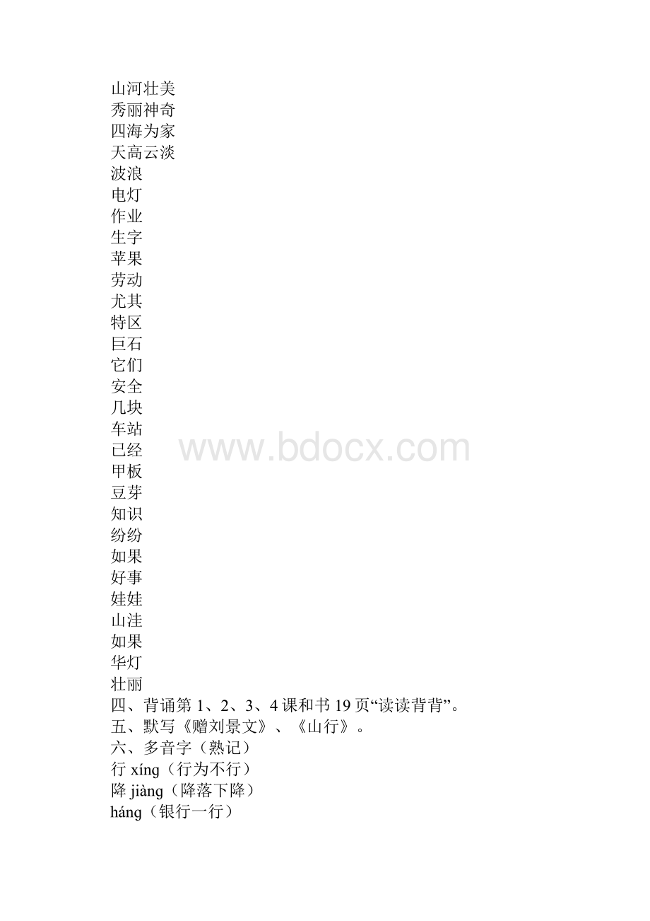 二年级语文上册期末知识点归纳.docx_第2页