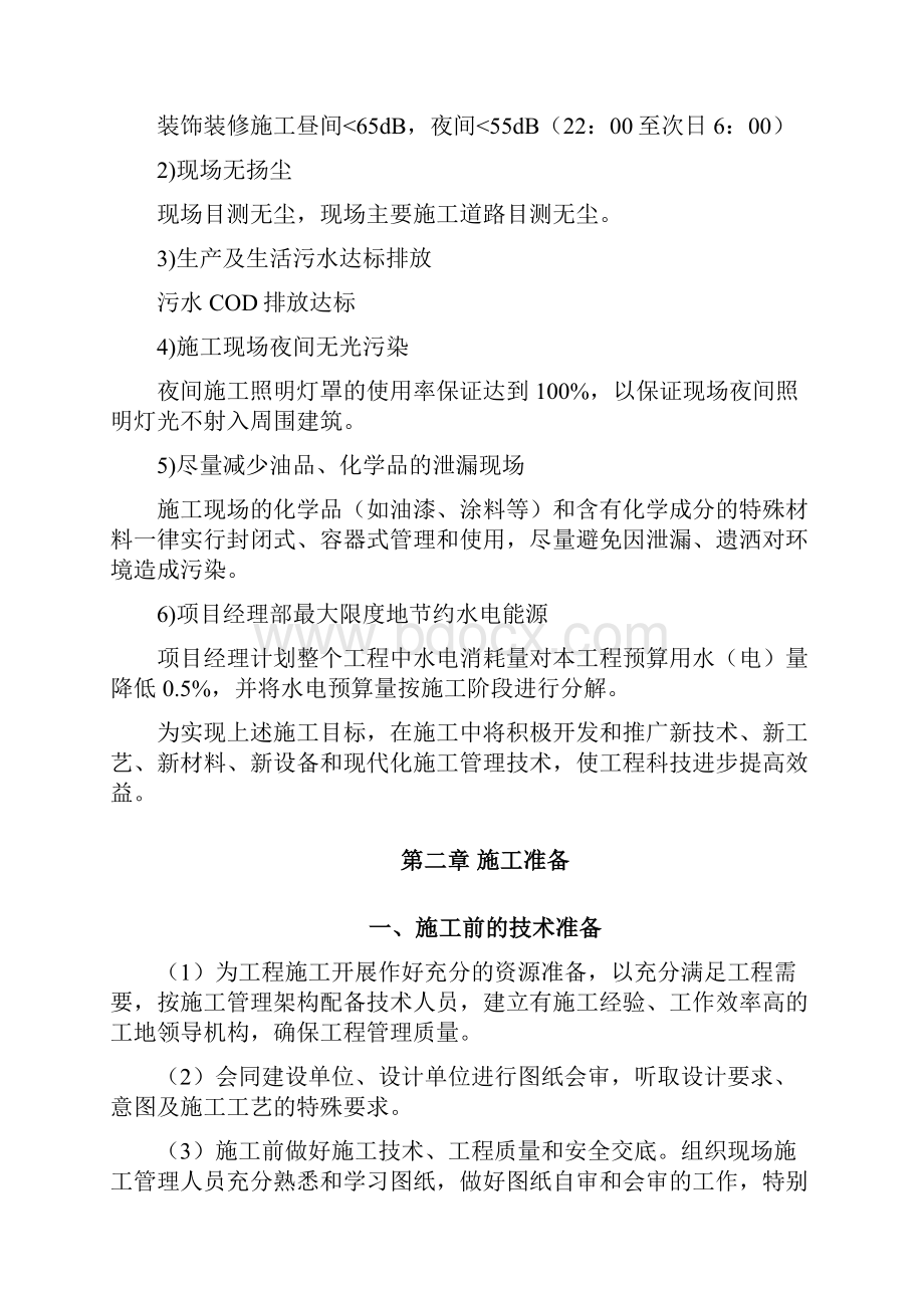 干部休养所装修改造工程施工组织设计完整版.docx_第3页