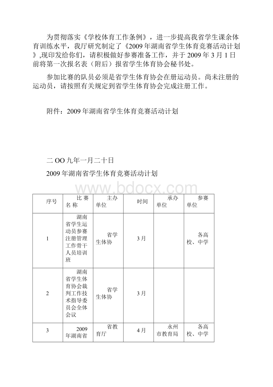 湖南省大中学生健美操比赛秩序册.docx_第3页