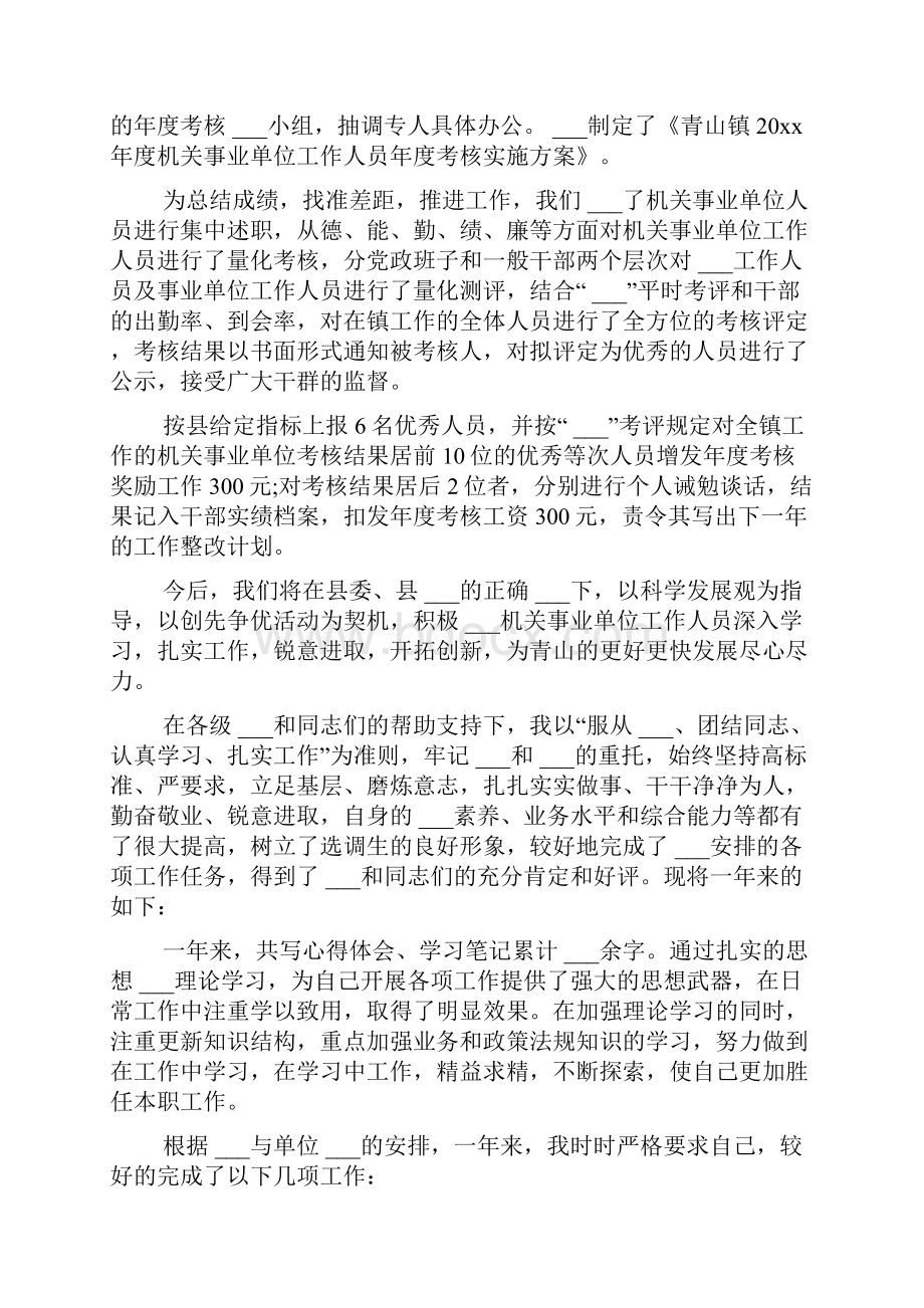 事业单位年度考核个人总结范文五篇.docx_第3页