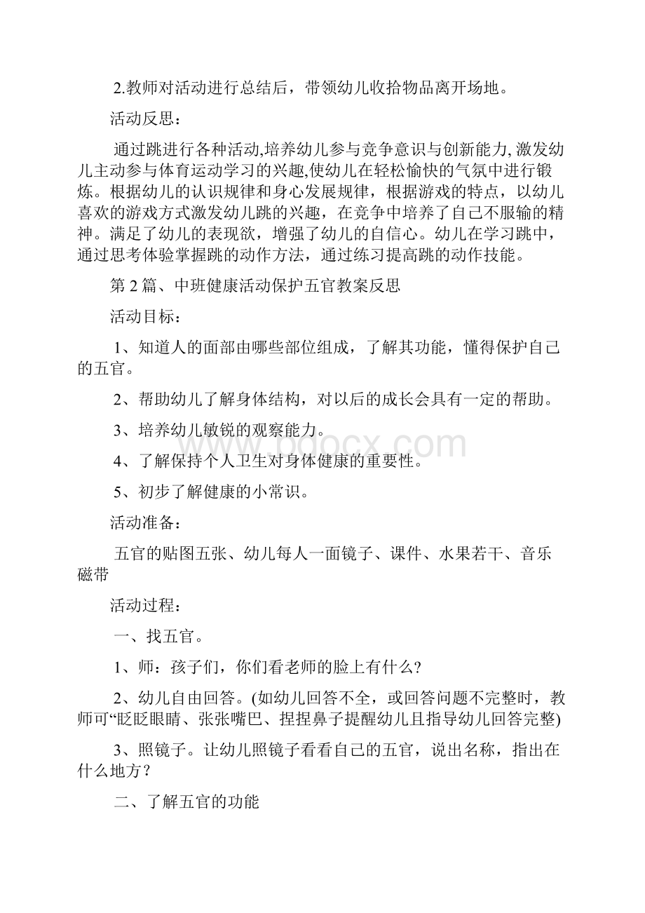 中班健康优质课教案20篇.docx_第3页