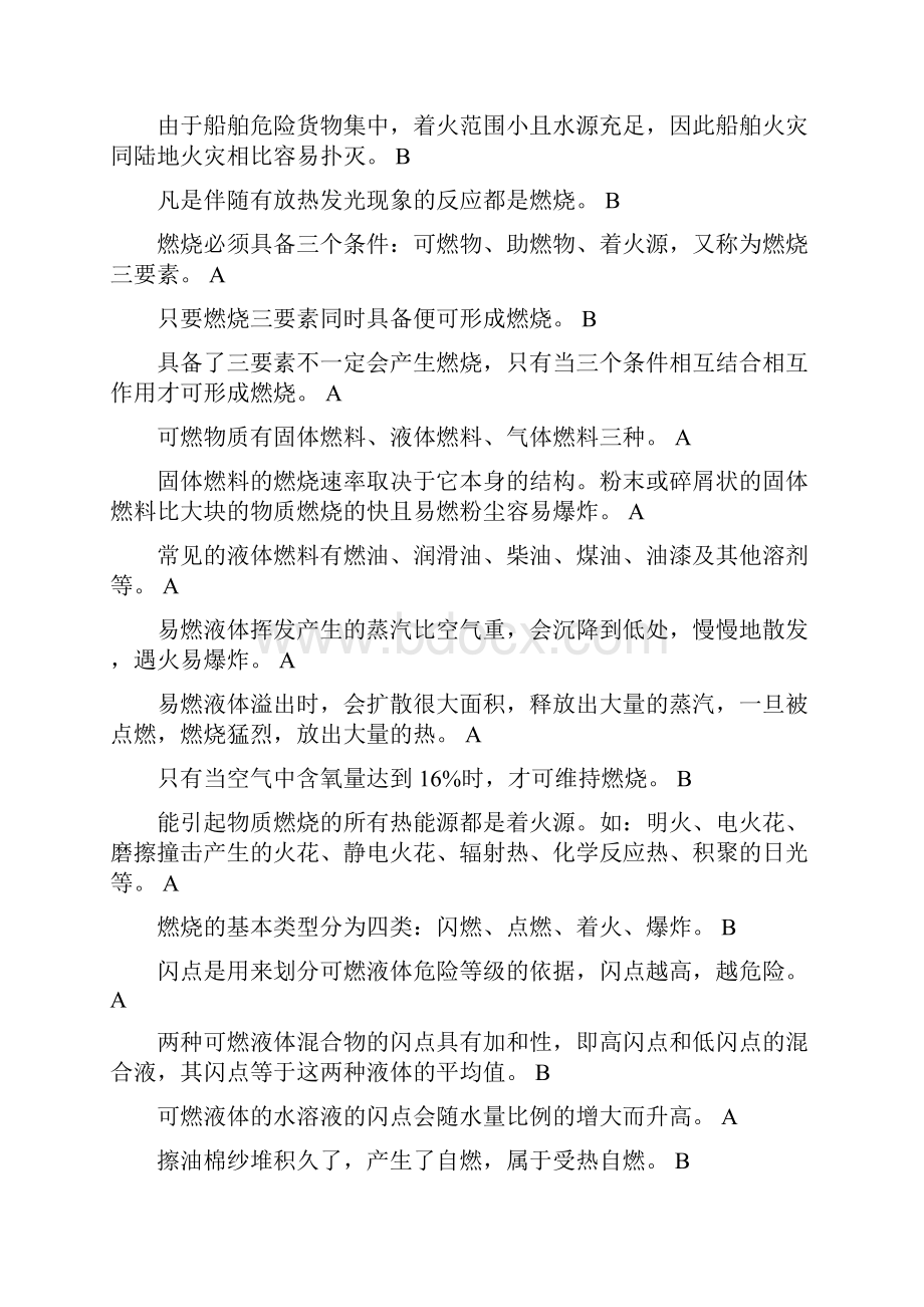 精品高级消防题库.docx_第2页