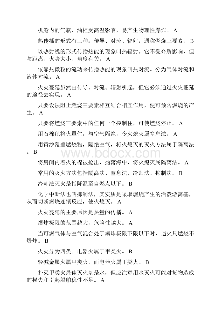 精品高级消防题库.docx_第3页