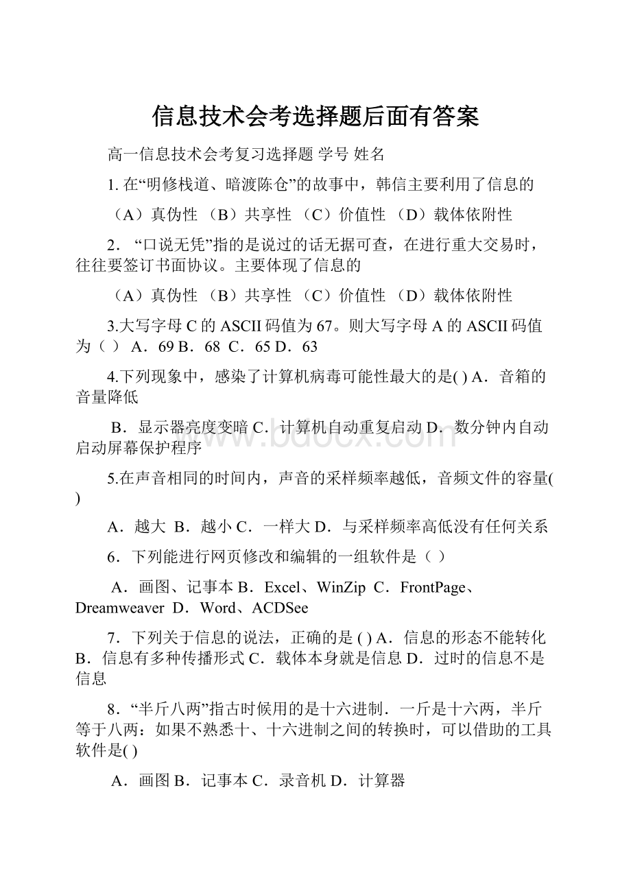 信息技术会考选择题后面有答案.docx