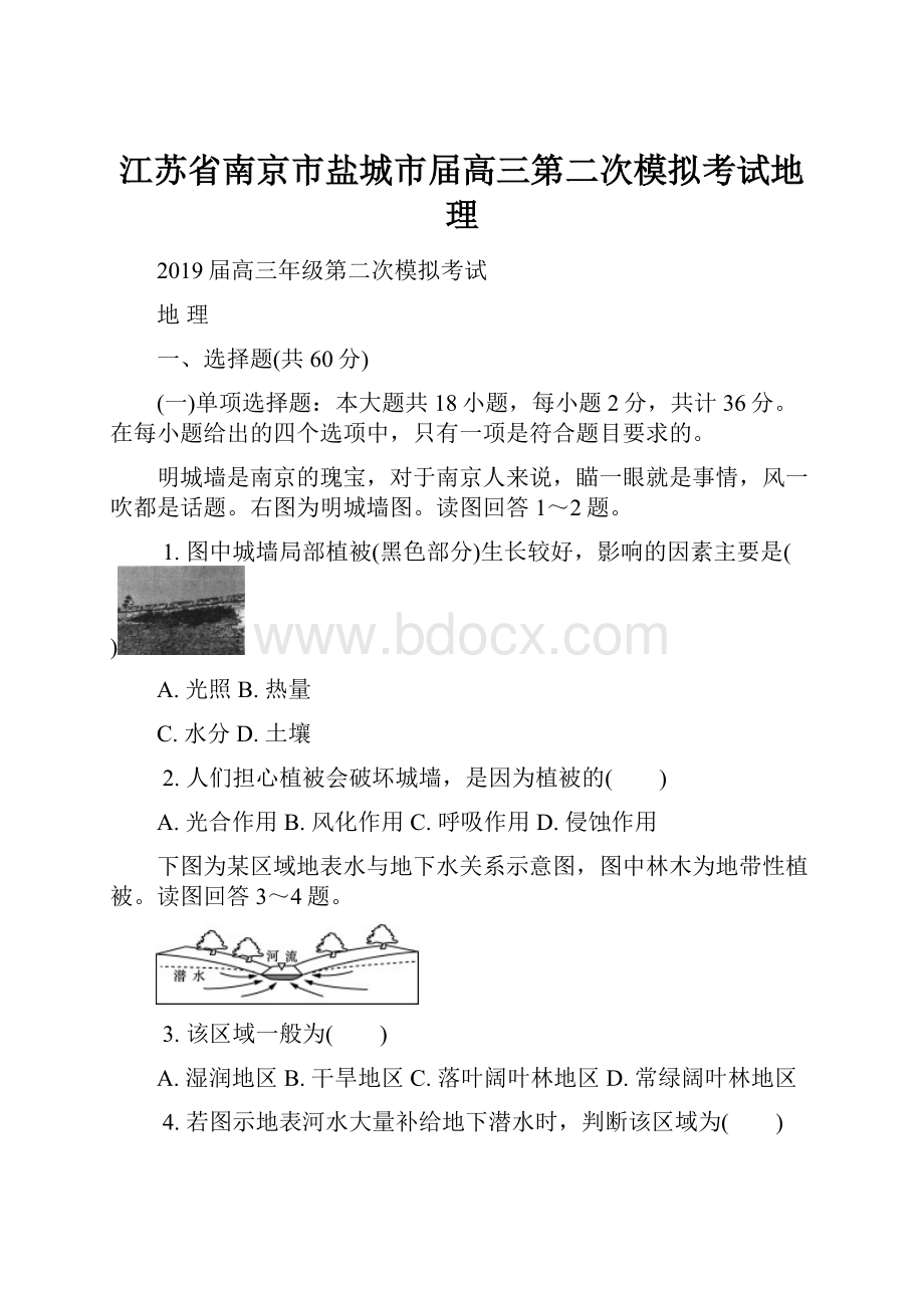 江苏省南京市盐城市届高三第二次模拟考试地理.docx