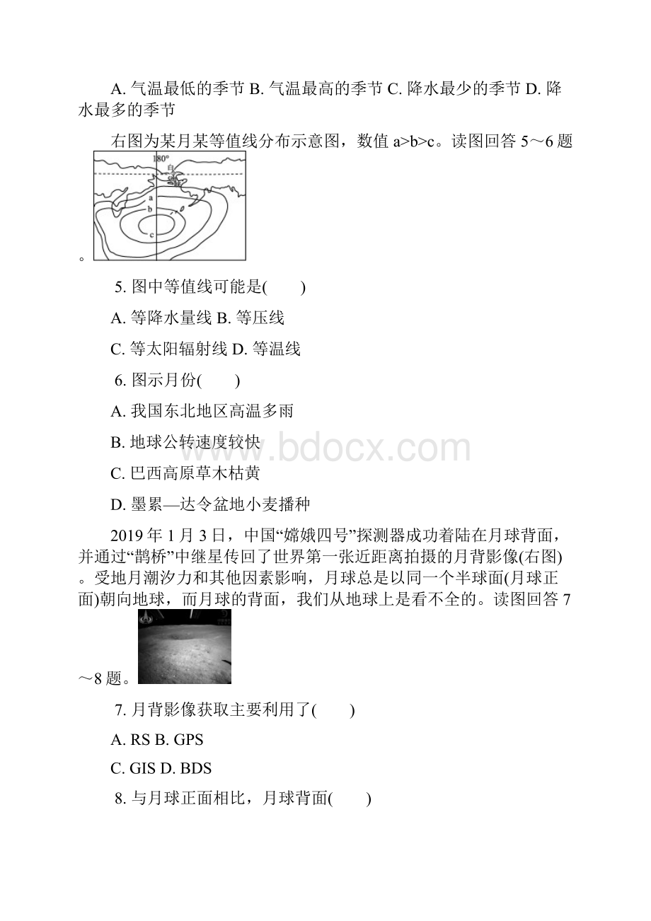 江苏省南京市盐城市届高三第二次模拟考试地理.docx_第2页