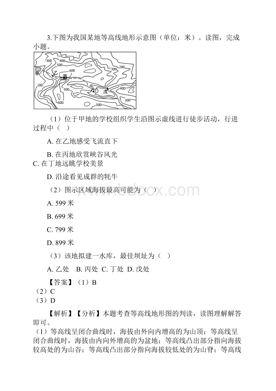 中考地理地形图的判读专题复习模拟演练含详解解析.docx_第3页