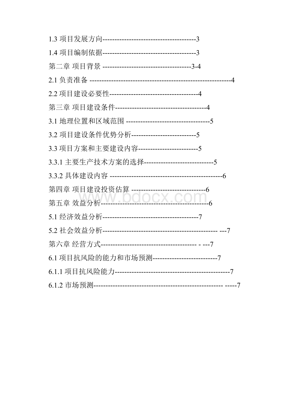 大规模养羊基地项目建设投资可行性商业计划书.docx_第2页