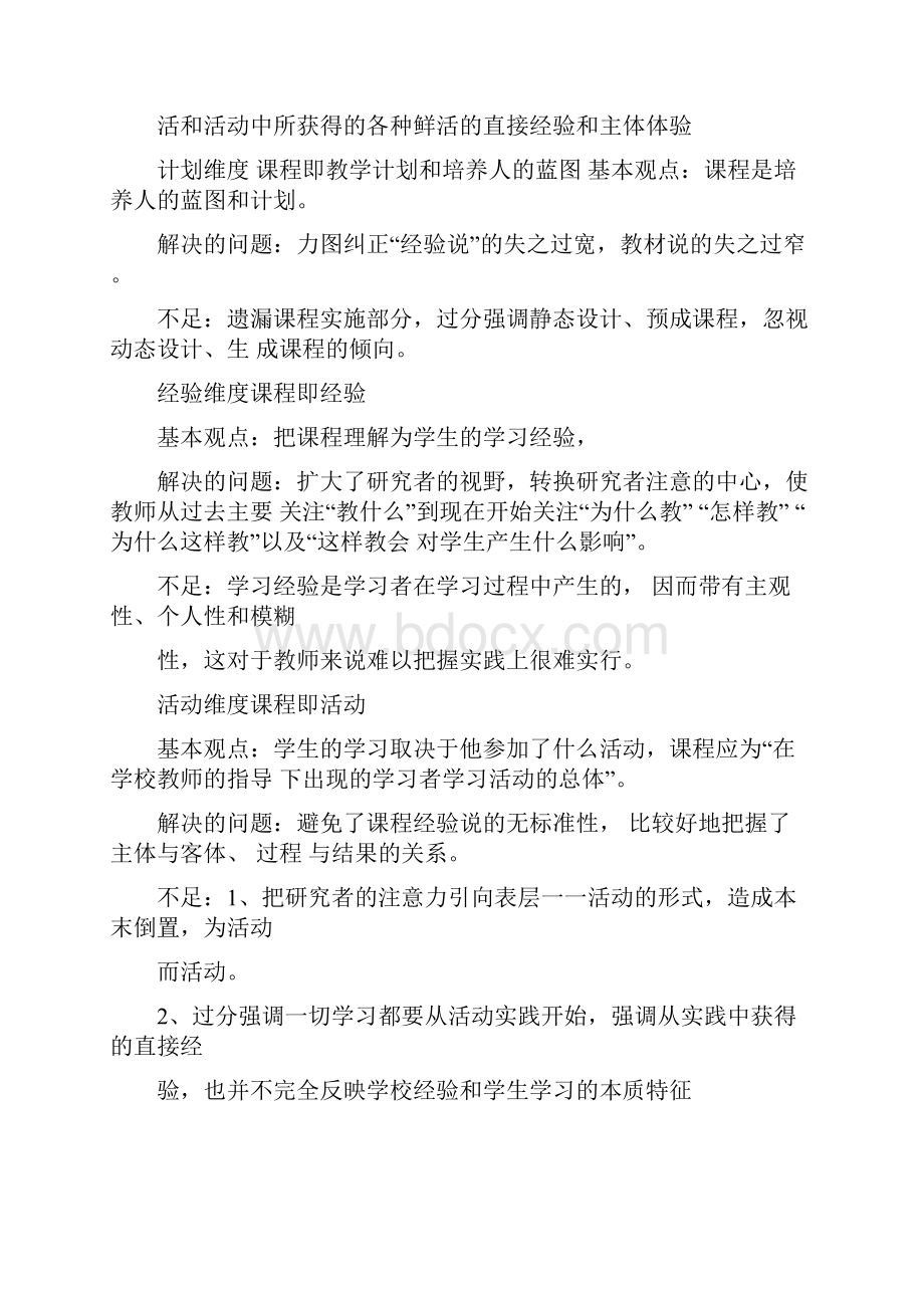 幼儿园课程的理论和实践.docx_第2页