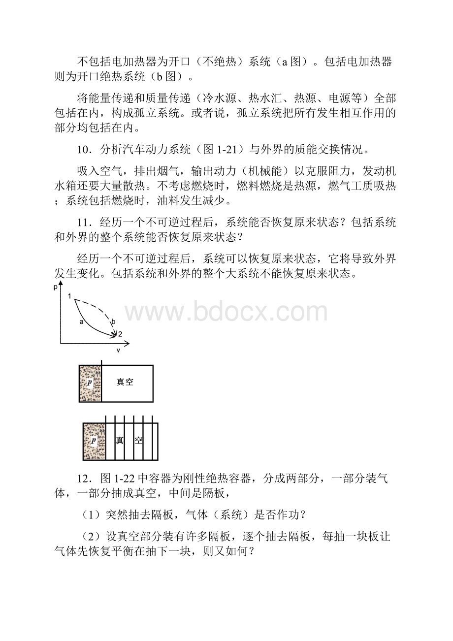 《工程热力学》第四版沈维道童钧耕主编课后思考题答案高等教育出版社.docx_第3页