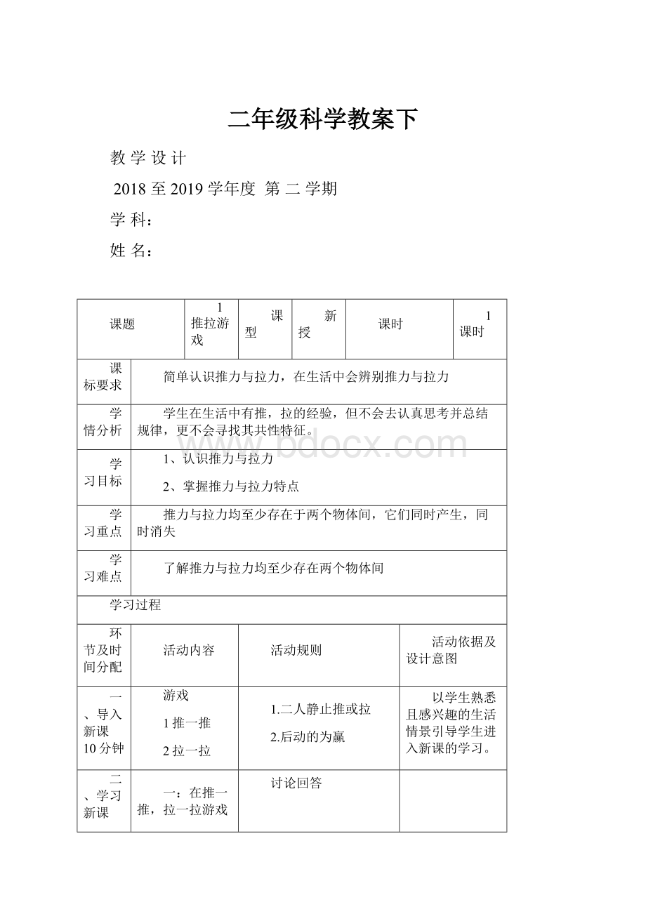 二年级科学教案下.docx