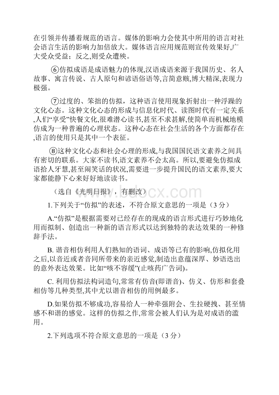 吉林省四校联合体一模语文.docx_第2页