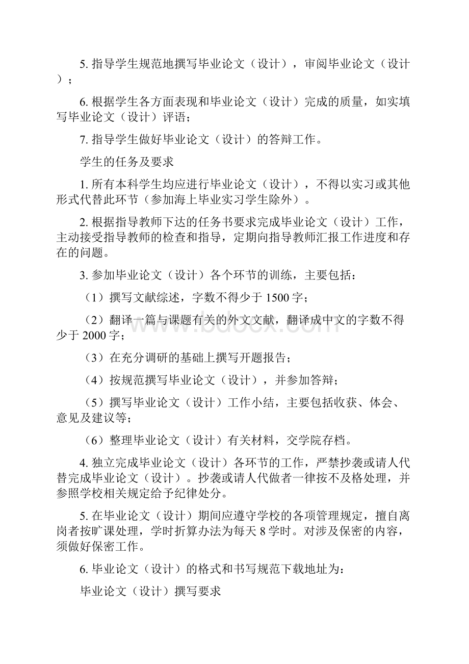 毕业论文设计工作情况记载簿.docx_第2页