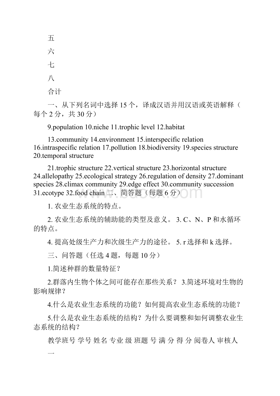 农业生态学试题.docx_第3页