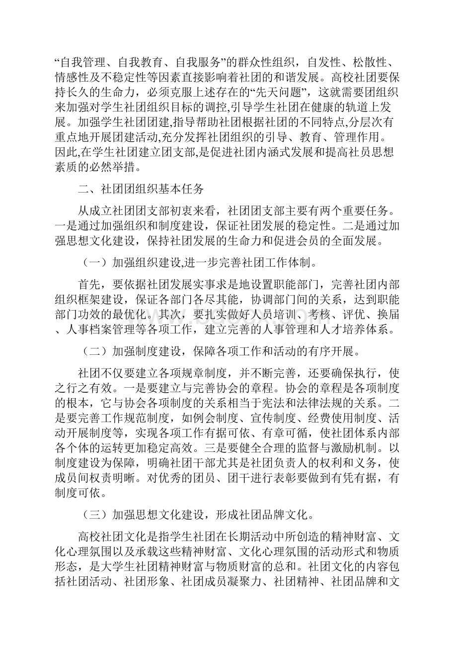 学生社团团支部建设发展报告书.docx_第2页