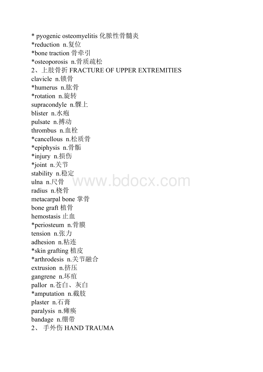 常用骨科医学专业英语词汇.docx_第2页