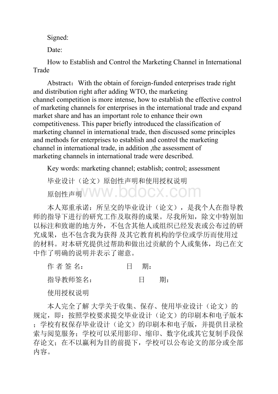 国际贸易中如何建立和控制营销渠道毕业论文.docx_第2页