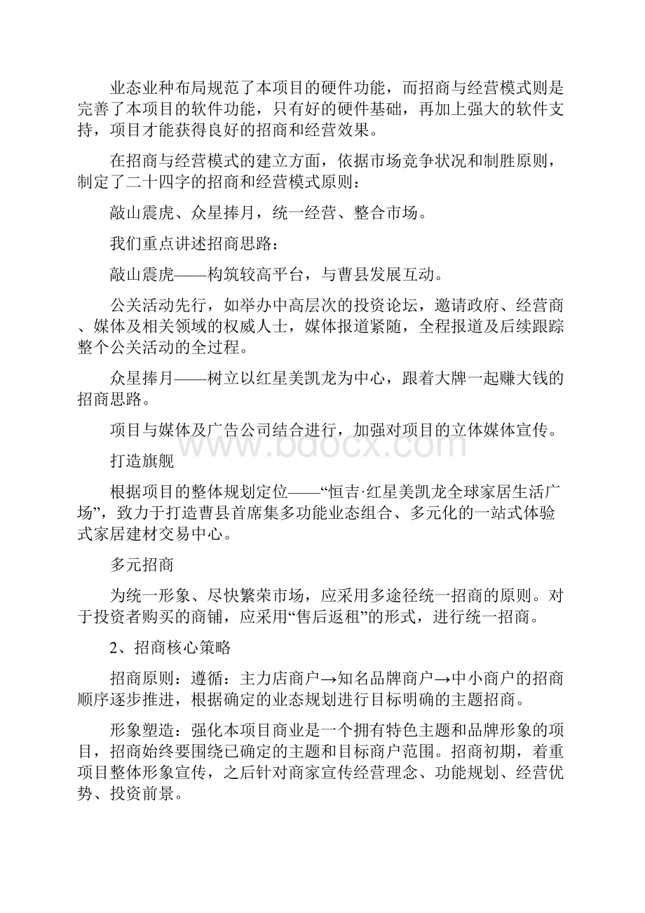 恒吉新都会招商方案.docx_第2页